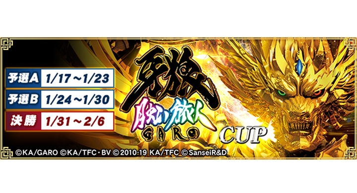 セガnet麻雀 Mj シリーズと P牙狼月虹ノ旅人 がコラボ 全国大会 P牙狼月虹ノ旅人cup 開催 株式会社セガのプレスリリース セガnet麻雀 Mj シリーズと P牙狼月虹ノ旅人 がコラボ 全国大会 P牙狼月虹ノ旅人cup 開催 株式会社セガのプレスリリース