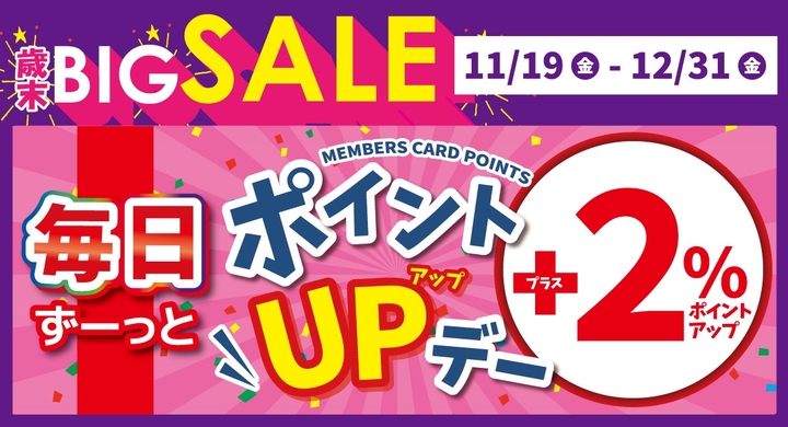 毎日がポイントupデー 歳末big Saleを開催する 東京 御徒町のディスカウントストア 多慶屋 株式会社多慶屋のプレスリリース 毎日がポイントupデー 歳末big Saleを開催する 東京 御徒町のディスカウントストア 多慶屋 株式会社多慶屋のプレスリリース