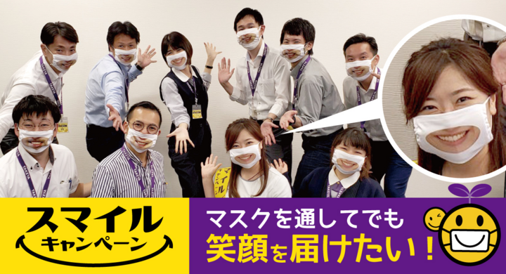 思わず2度見 一瞬ビビッて でも面白い 新型コロナ禍の新接客様式 笑顔になるスマイルキャンペーン 上野紫色のビルで実施中 株式会社多慶屋のプレスリリース 思わず2度見 一瞬ビビッて でも面白い 新型コロナ禍の新接客様式 笑顔になるスマイルキャンペーン 上野紫色のビルで実施中 株式会社多慶屋のプレスリリース