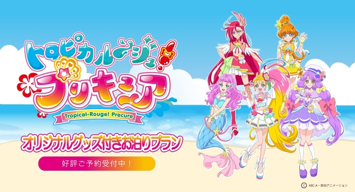 トロピカル ジュ プリキュア 宿泊プラン 大人気のプリキュアのお部屋が登場 レンブラントホテル東京町田のプレスリリース トロピカル ジュ プリキュア 宿泊プラン 大人気のプリキュアのお部屋が登場 レンブラントホテル東京町田のプレスリリース