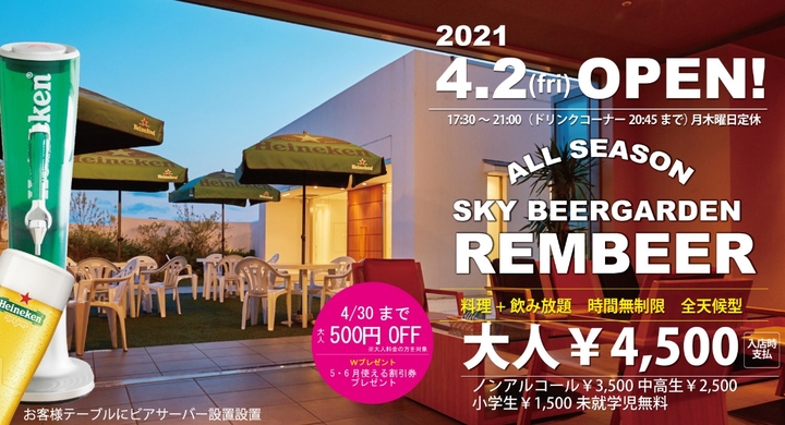 No密 全天候型ビアガーデン4月2日 木 17 30オープン 80種類以上の飲み物時間制限なく飲み放題 レンブラントホテル東京町田のプレスリリース No密 全天候型ビアガーデン4月2日 木 17 30オープン 80種類以上の飲み物時間制限なく飲み放題 レンブラントホテル東京町田のプレスリリース
