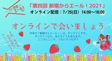 新宿・復興イベント実行委員会のプレスリリース
