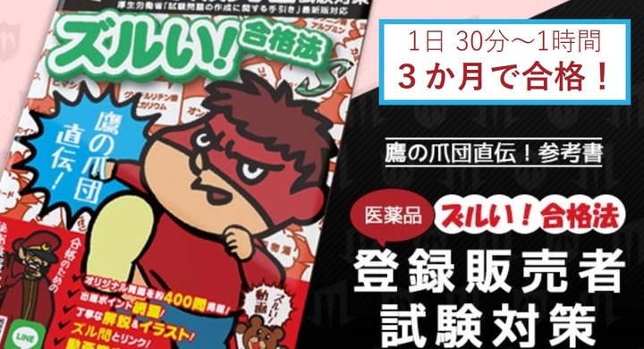 Amazon第1位 ズル本 ズル問 9 23の登録販売者試験に今から間に合う 3か月で合格プラン を無料公開 暗記は朝 夜 Youtubeで公開中 学校法人 医学アカデミーのプレスリリース Amazon第1位 ズル本 ズル問 9 23の登録販売者試験に今から間に合う 3か月で合格プラン を無料公開 暗記は朝 夜 Youtubeで公開中 学校法人 医学アカデミーのプレスリリース