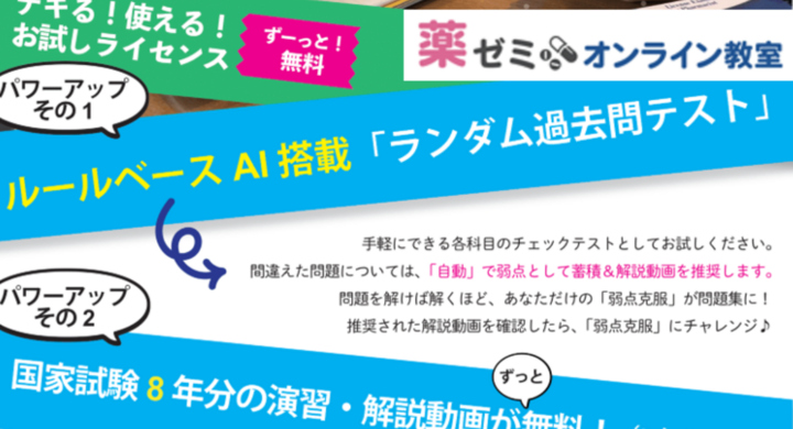 薬剤師国試に向けた弱点克服を効率的に! ルールベースAIを搭載した 薬剤師国試に向けた弱点克服を効率的に! ルールベースAIを搭載した