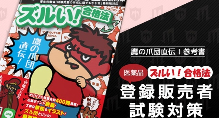 Gwは登販勉強 本日発表 東京都試験は9 23 業界初のline連携書籍 Amazon第1位 Ytlの ズル本s ズル問 で登販試験対策をスタートしよう 学校法人 医学アカデミーのプレスリリース Gwは登販勉強 本日発表 東京都試験は9 23 業界初のline連携書籍 Amazon第1位 Ytlの ズル本s ズル問 で登販試験対策をスタートしよう 学校法人 医学アカデミーのプレスリリース