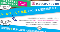 学校法人　医学アカデミーのプレスリリース