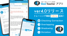株式会社ベストティーチャーのプレスリリース