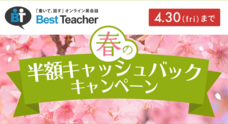 株式会社ベストティーチャーのプレスリリース