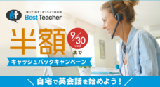 株式会社ベストティーチャーのプレスリリース