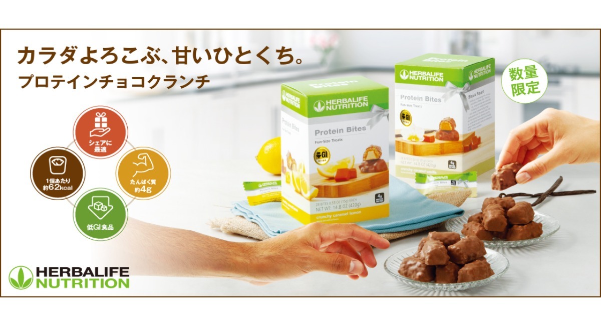 爆買い在庫ハーバライフ プロテイン チョコレート ダイエット食品