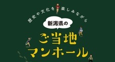 新潟日報事業社のプレスリリース
