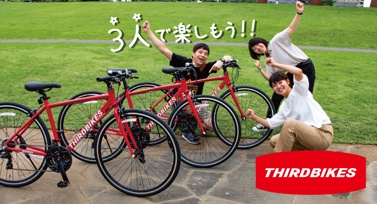 Thirdbikesのクロスバイクを1台買うと抽選でもう2台当たる 夏フェスクロス キャンペーン開催 ホダカ株式会社のプレスリリース