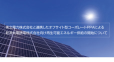 リープトンエナジー株式会社のプレスリリース