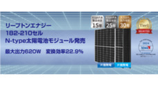 リープトンエナジー株式会社のプレスリリース