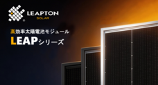 リープトンエナジー株式会社のプレスリリース