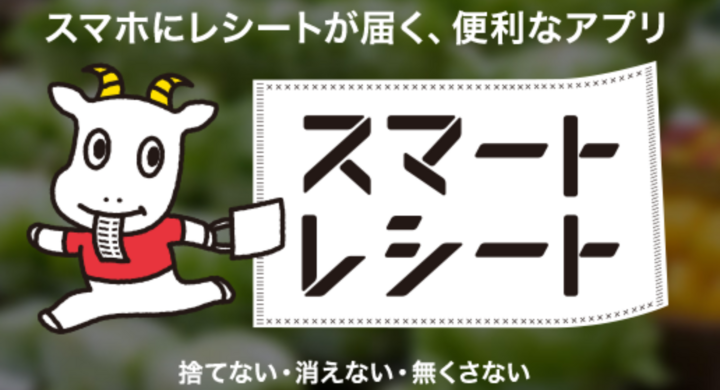 電 レシートサービス スマートレシート が広島 岡 川 愛媛 徳島 兵庫に展開する株式会社ハローズ様で導 決定 東芝テック株式会社 Pr代行 エムカラーデザイン株式会社 のプレスリリース