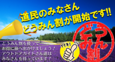 株式会社北海道宝島旅行社のプレスリリース