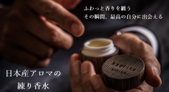 未活用の地域資源から抽出した精油を使用 ビジネスシーンで活躍する日本産アロマの練り香水 Kaorito 練り香水 Makuakeでプロジェクト開始 日本産精油の新しいかたち かおりと のプレスリリース