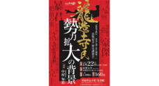 特定非営利活動法人 佐賀戦国研究会のプレスリリース