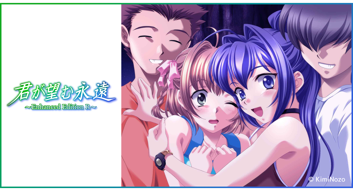 君が望む永遠 〜Enhanced Edition R〜』発売情報解禁！FANZA