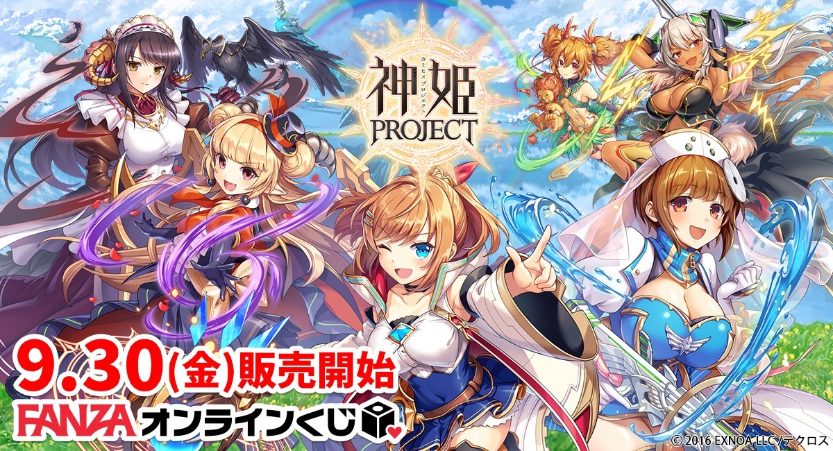 『fanzaオンラインくじ』に『神姫project』のオンラインくじが登場！ 販売開始日：2022年9月30日（金）：マピオンニュース
