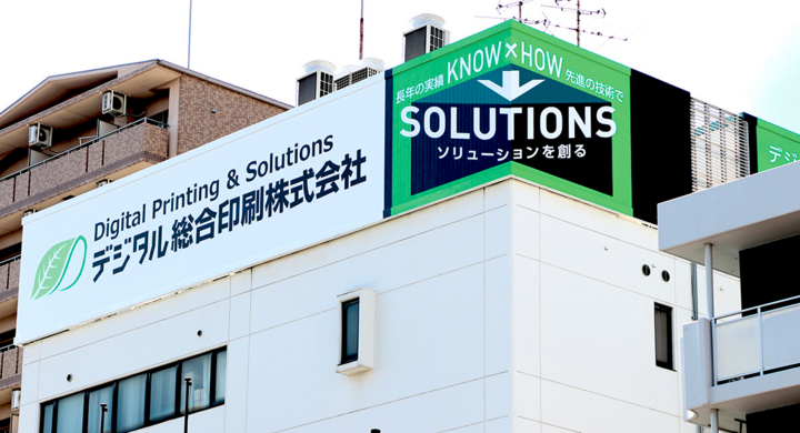 杭全 くまた に突然現れた トリックアート な看板 デジタル総合印刷株式会社のプレスリリース