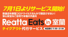 新型コロナウィルスに係る飲食店売り上げ減少対策として 出前サービス Reatta Eats リアッタイーツ を開始 株式会社otisのプレスリリース