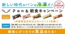 株式会社スタイルブレッドのプレスリリース1