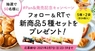 株式会社スタイルブレッドのプレスリリース15