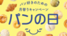 株式会社スタイルブレッドのプレスリリース13