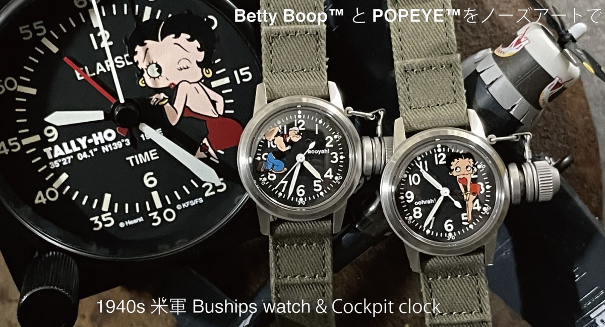 米軍ノーズアート時計にBetty Boop ™とPopeye™ がコラボ！ 戦闘機の 