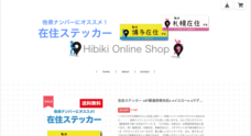 株式会社ヒラコーのプレスリリース2