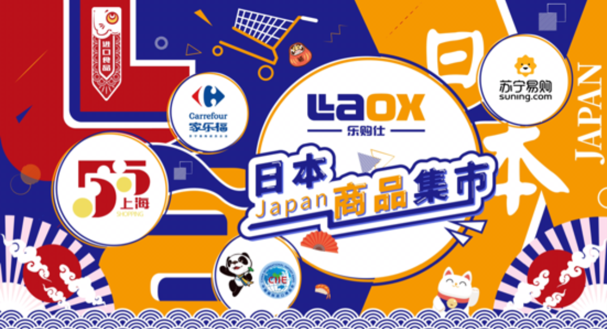 ラオックスは中国上海市政府が主催する大型イベント 五五購物節 に参加いたしました ラオックス株式会社のプレスリリース