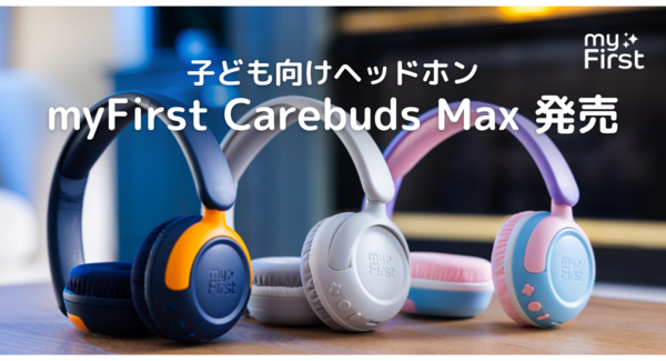 子どもの快適性を追求した、新発想のオンイヤーヘッドホン『myFirst CareBuds Max』発売
