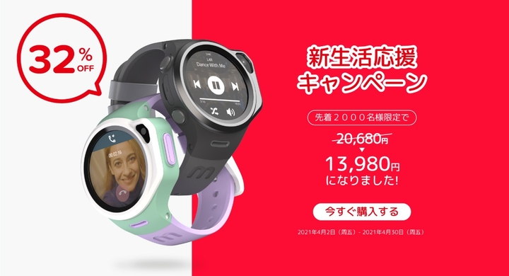 お見守りgps時計型キッズ携帯r1 新生活応援キャンペーン開催 先着00名様限定で 32 Offでoaxis公式サイトでご購入頂けます Oaxis Japan株式会社のプレスリリース お見守りgps時計型キッズ携帯r1 新生活応援キャンペーン開催 先着00名様限定で 32 Offでoaxis公式サイトでご購入頂けます Oaxis Japan株式会社のプレスリリース