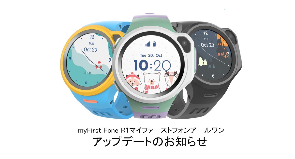 ４Gお見守りGPS腕時計型スマートフォン「myFirst Fone R1(マイ 
