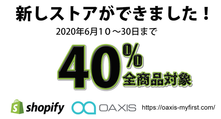 新しストアできました 一律40 Off Kn95マスクも40 Off 赤字覚悟 Oaxisの史上最大全商品対象記念セールを実施 Oaxis Japan株式会社のプレスリリース