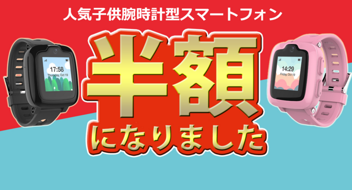 コロナに負けるな 人気子供用gps追跡 音声ビデオ通話機能 腕時計型スマートフォン Myfirst Fone は只今半額になりました アマゾンでキャンペンを実現 Oaxis Japan株式会社のプレスリリース