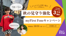 myFirst Japan株式会社のプレスリリース