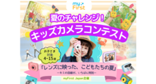 myFirst Japan株式会社のプレスリリース