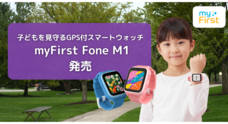 myFirst Japan株式会社のプレスリリース