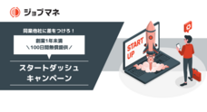 ジョブマネ株式会社のプレスリリース