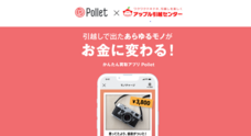 Pollet株式会社のプレスリリース