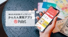 Pollet株式会社のプレスリリース