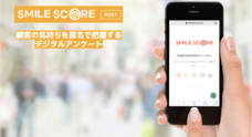 SMILE SCORE株式会社のプレスリリース1