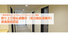 一般社団法人日本環境保健機構のプレスリリース