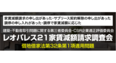 特定非営利活動法人日本住宅性能検査協会のプレスリリース