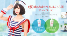 hadakaraPR事務局のプレスリリース