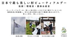 NPO法人「日本で最も美しい村」連合のプレスリリース
