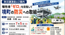一般社団法人協働型災害訓練のプレスリリース